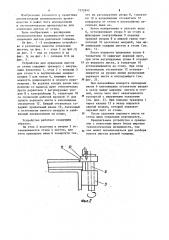 Устройство для отделения листов от стопы (патент 1272642)