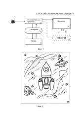 Способ отображения объекта (патент 2586566)