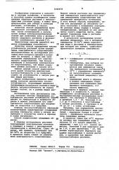 Способ определения устойчивости растений к засухе (патент 1026678)