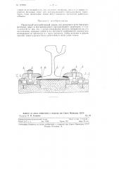 Продольный железобетонный лежень для рельсового пути городских железных дорог и внутризаводского промтранспорта (патент 112970)