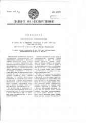 Электрический газоанализатор (патент 2971)