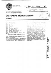 Способ получения изоцианатсодержащего соединения (патент 1373316)