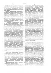 Гидравлический привод исполнительного органа металлорежущего станка (патент 1021567)