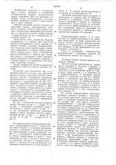 Роторный автомат питания (патент 1093475)