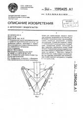Устройство для перегрузки сыпучих материалов (патент 1590425)
