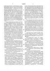Устройство для телеуправления (патент 1838826)