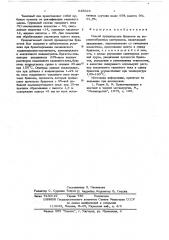 Способ производства брикетов (патент 638624)