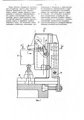 Зажимное устройство (патент 1154070)