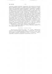 Вертикальный ротационный аппарат (патент 137109)