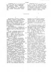 Редуктор (патент 1191666)