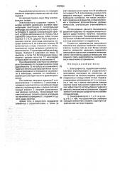 Электрофильтр (патент 1787554)