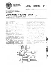 Вращающий элемент индукционного счетчика электрической энергии (патент 1476393)