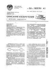 Гидрохлорид дициклогексилового эфира l-аспарагиновой кислоты, обладающий антигипероксической активностью (патент 1825781)