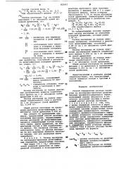 Способ определения расходакислорода ha кислородно-щелочную делиг-нификацию целлюлозусодержащего сырья (патент 821611)