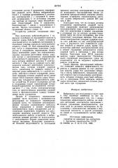 Вибромолот (патент 857353)