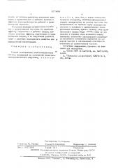 Способ исследования многокомпонентных систем (патент 577493)