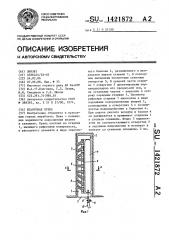 Штанговая крепь (патент 1421872)