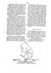 Метательный аппарат снегоочистителя (патент 971980)