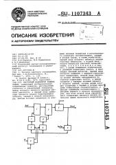 Частотный модулятор кодера секам (патент 1107343)