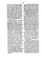 Пробоотборник (патент 1704009)