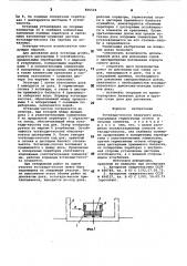 Эстакада-кессон плавучего дока (патент 806524)