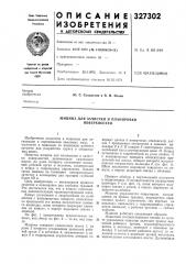 Машина для зачистки и планировки поверхностей (патент 327302)