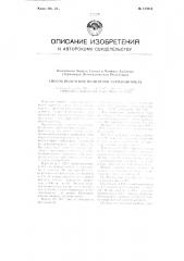 Способ получения полимеров акрилонитрила (патент 113013)