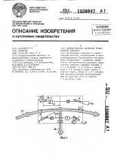 Автоматическое напольное транспортное средство (патент 1556947)