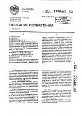 Криостат (патент 1799441)