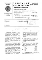 Светорассеивающее стекло (патент 975616)