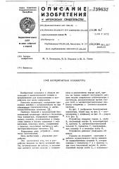 Бесконтактная клавиатура (патент 739632)