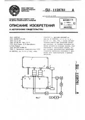 Магазин деталей (патент 1159761)