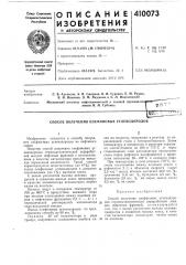 Патент ссср  410073 (патент 410073)