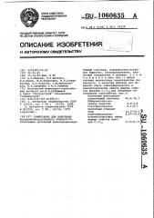 Композиция для получения фенолформальдегидного пенопласта (патент 1060635)
