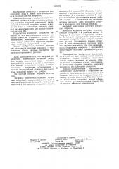 Вихревой осветлитель (патент 1005826)