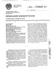 Способ закрепления покрытия на полом изделии и устройство для его осуществления (патент 1705629)