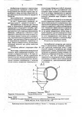 Центробежный сепаратор для очистки воды от механических примесей (патент 1745350)