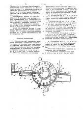 Устройство для закрывания клапанов упаковки (патент 633463)