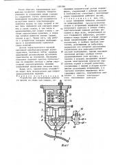 Устройство для направления рабочего органа по стыку при сварке (патент 1581504)