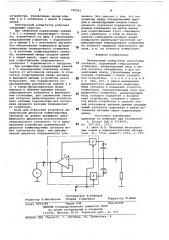 Электронный коммутатор аналоговых сигналов (патент 790301)