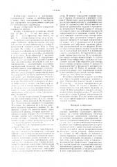 Устройство для сортировки полупроводниковых приборов (патент 1519789)