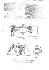 Сталкиватель обечаек (патент 884787)