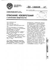 Способ термической обработки литых штампов,кокилей и пресс- форм (патент 1366539)