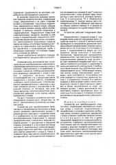 Устройство для преобразования энергии волн (патент 1788311)