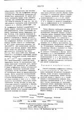 Способ измерения коэффициента зеебека (патент 452775)