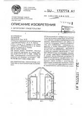 Комплектное тиристорное устройство в контейнерном исполнении (патент 1737774)