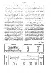 Способ определения агрегативной устойчивости нефтепродуктов (патент 1631361)