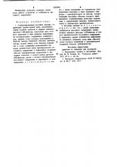 Стабилизированный источник питания (патент 1003046)