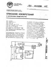 Устройство для допускового контроля сопротивлений (патент 1415200)