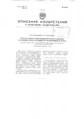 Способ обжига портландцементного клинкера во взвешенном состоянии во вращающихся печах (патент 99874)